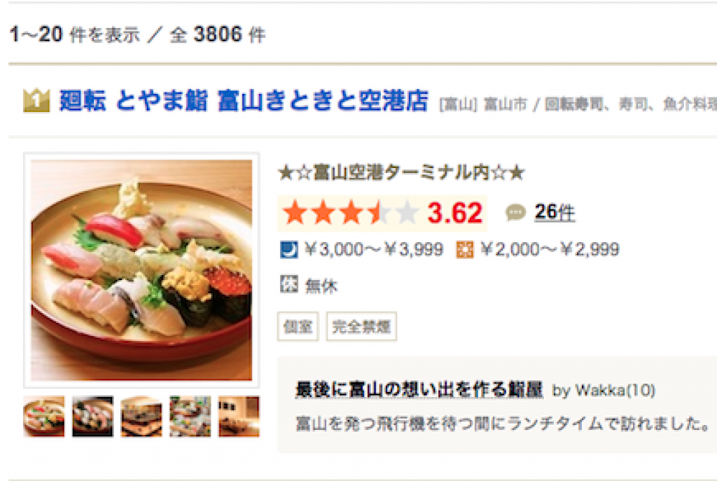 富山にあった 食べログ回転寿司ランキング全国１位のお店 廻転とやま鮨 富山きときと空港店 フリーナビとやま