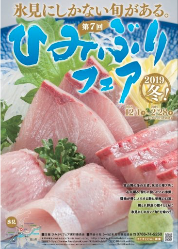 日本一美味い富山の 寒ブリ の秘密をザックリまとめてみた フリーナビとやま